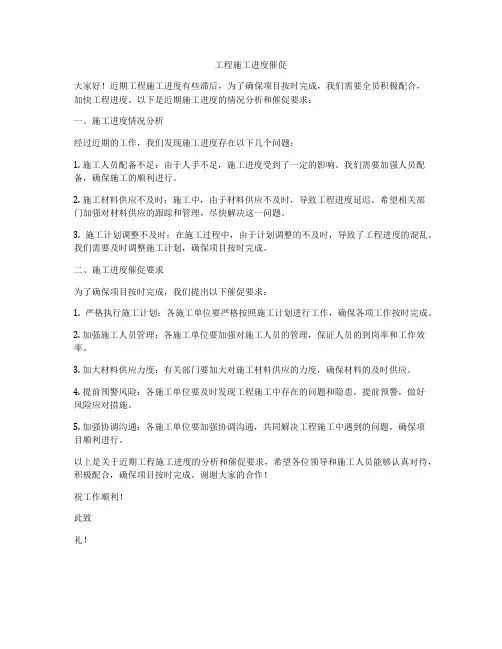工程施工进度催促