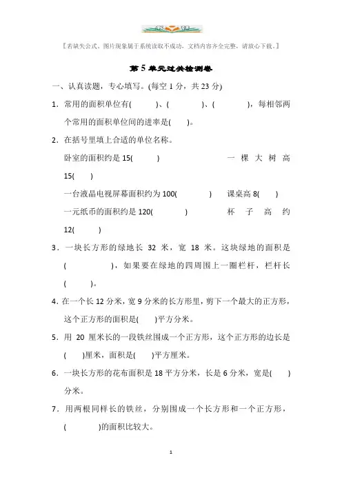 人教版三年级数学下册第五单元测试卷及答案(共7套)