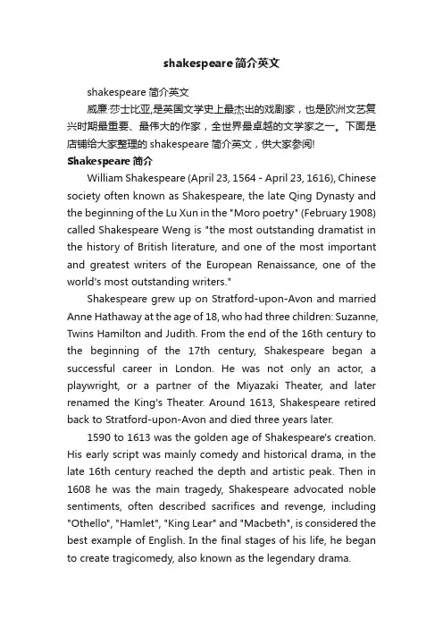 shakespeare简介英文