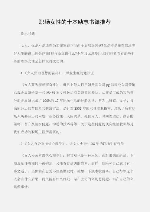 (励志书籍)职场女性的十本励志书籍推荐