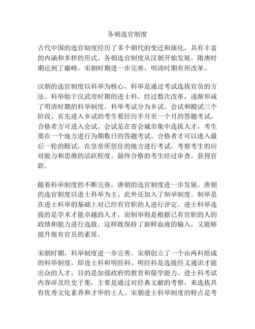 各朝选官制度