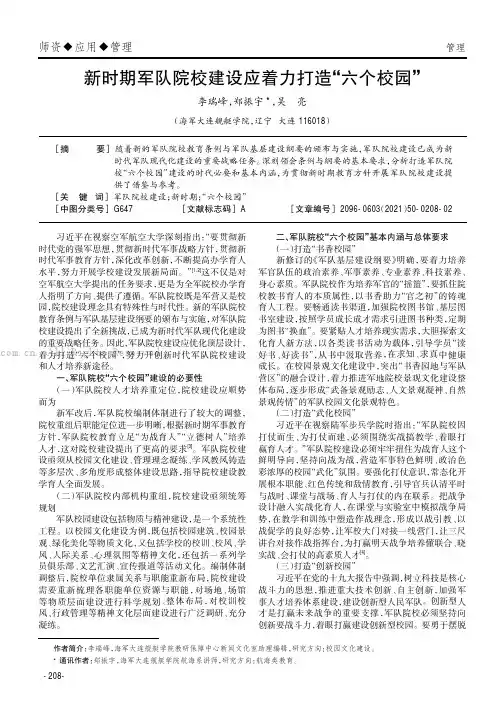 新时期军队院校建设应着力打造“六个校园”