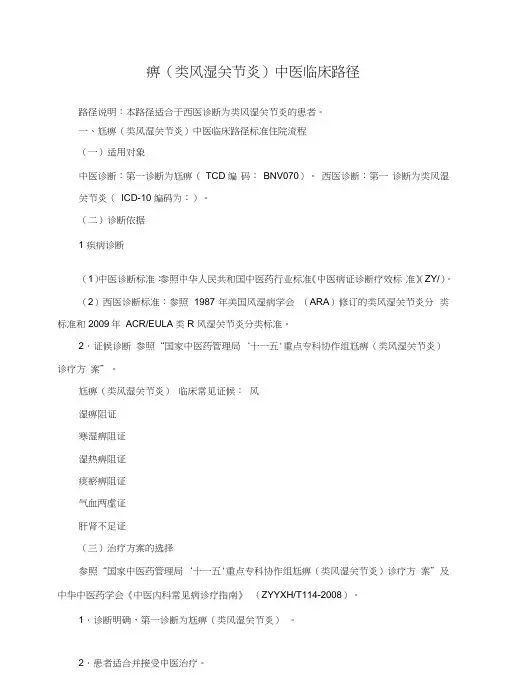 类风湿关节炎中医临床路径
