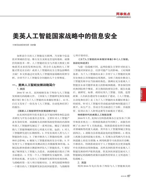 美英人工智能国家战略中的信息安全