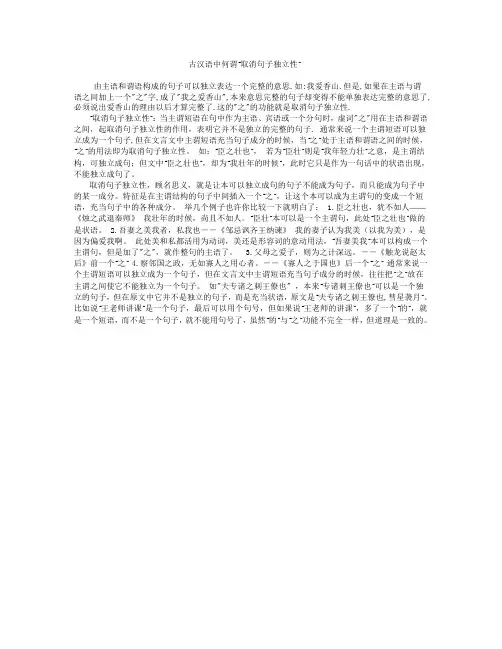 何谓“取消句子的独立性”