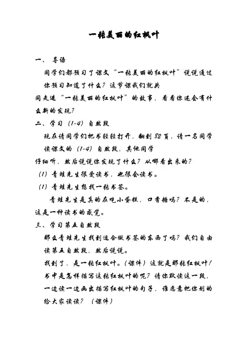 一张美丽的红枫叶1