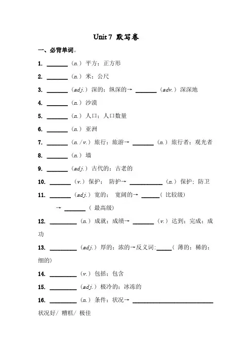 人教版八年级英语下册 Unit 7必背词汇、短语、句子听写默写卷(有答案)