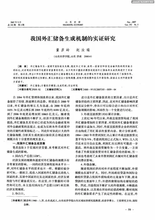 我国外汇储备生成机制的实证研究