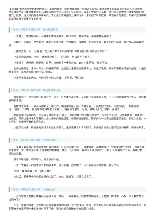适合一年级孩子听的故事（10篇）