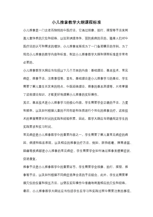 小儿推拿教学大纲课程标准
