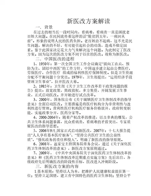 新医改方案解读