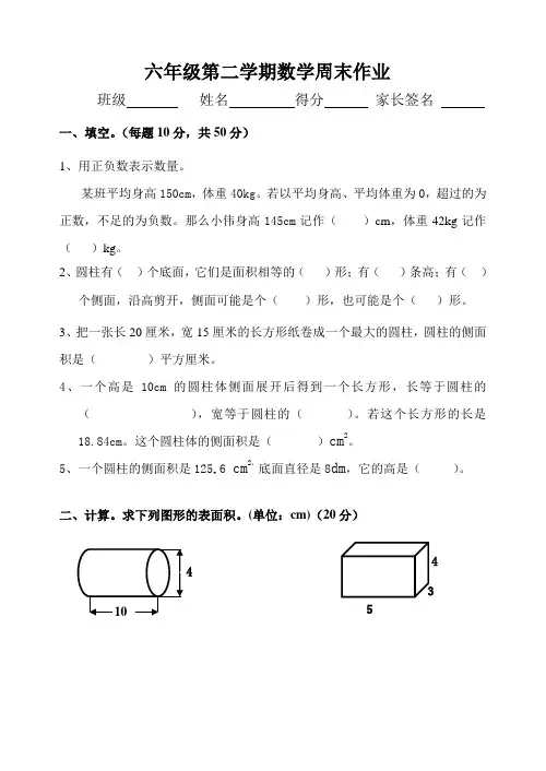 六年级第二学期数学周末作业