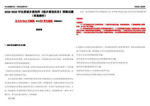 2022-2023年注册城乡规划师《城乡规划实务》预测试题4(答案解析)