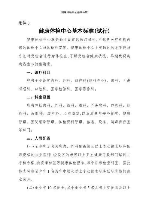 健康体检中心基本标准