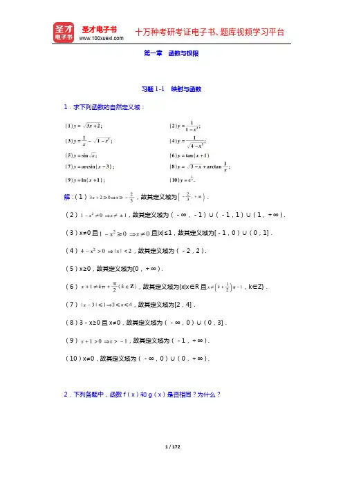 同济大学数学系《高等数学》第7版上册配套题库【课后习题(1-3章)】【圣才出品】