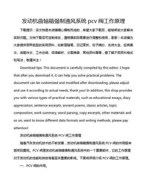 发动机曲轴箱强制通风系统pcv阀工作原理