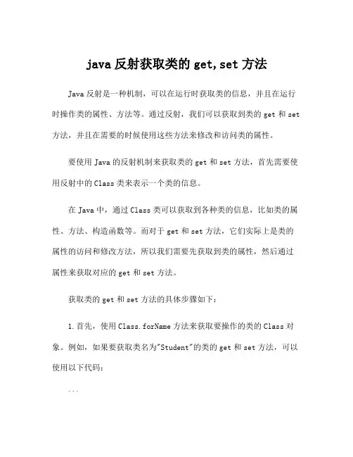 java反射获取类的get,set方法