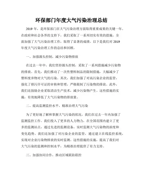 环保部门年度大气污染治理总结