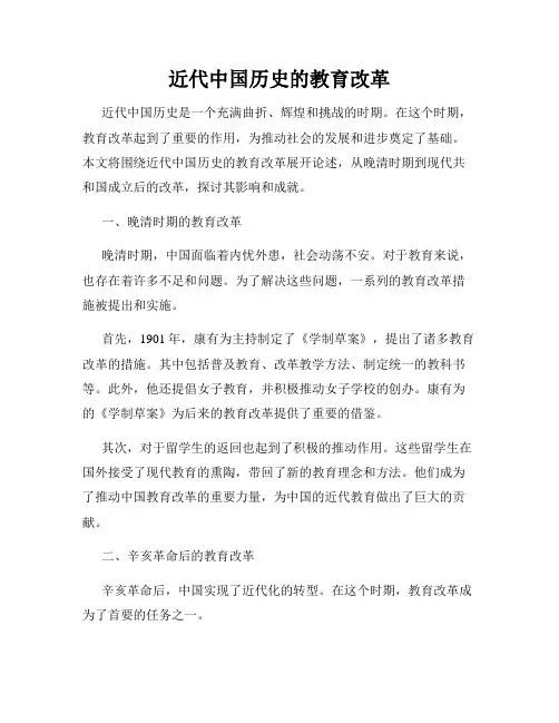 近代中国历史的教育改革