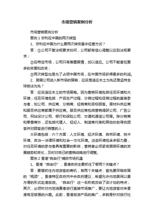 市场营销案例分析