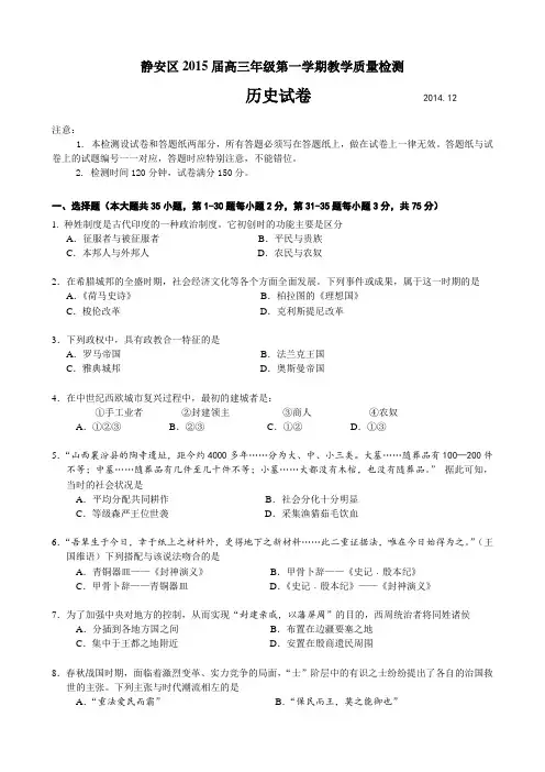 上海市静安区2015届高三上学期期末教学质量检测历史试题