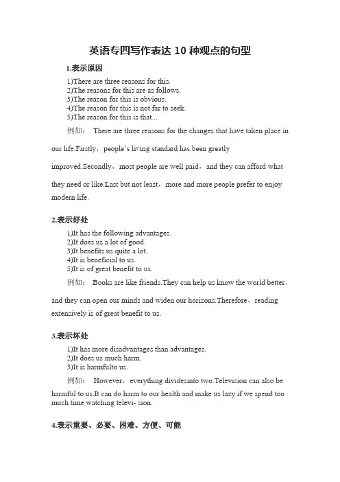英语专四写作表达10种观点的句型