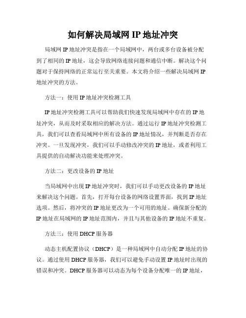 如何解决局域网IP地址冲突