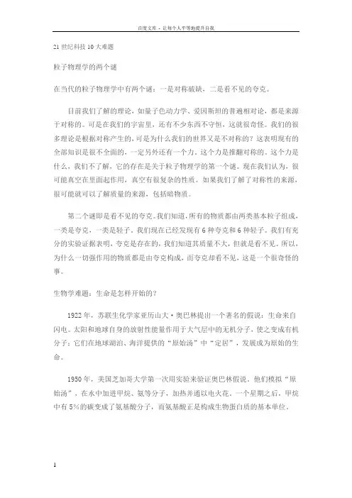21世纪科技10大难题