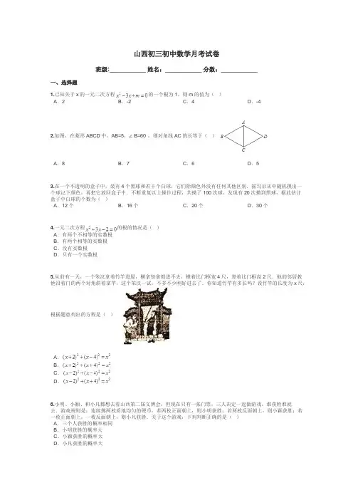 山西初三初中数学月考试卷带答案解析
 4