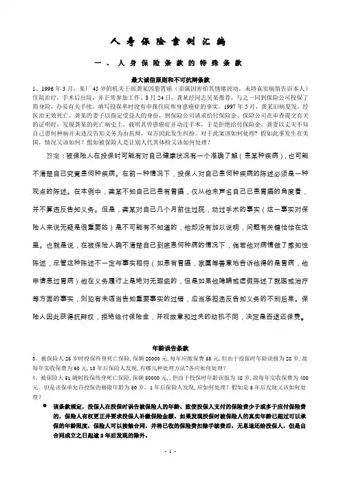 保险学案例分析(有题有答案)