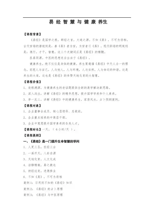 国学杨子-《易经智慧与健康养生》