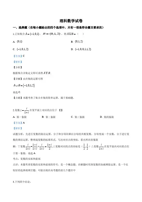 云南省师范大学附属中学2019届高三第八次月考数学(理)试题(解析版)