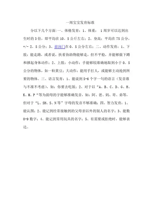 一周宝宝发育标准