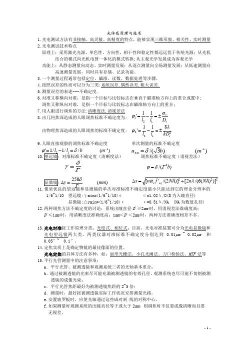光电测试技术复习总结