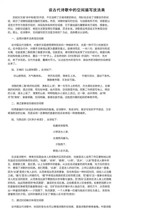 谈古代诗歌中的空间描写技法美