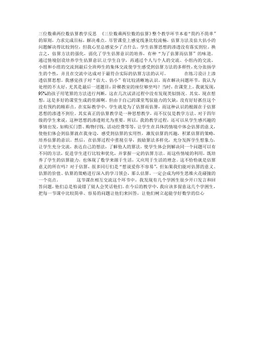 三位数乘两位数估算教学反思