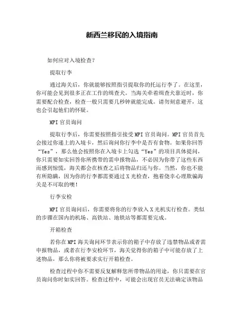 新西兰移民的入境指南