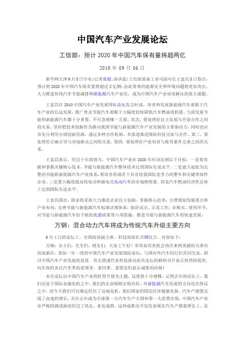 中国汽车产业发展论坛