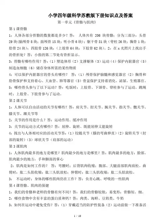 小学四年级科学苏教版下册知识点及答案