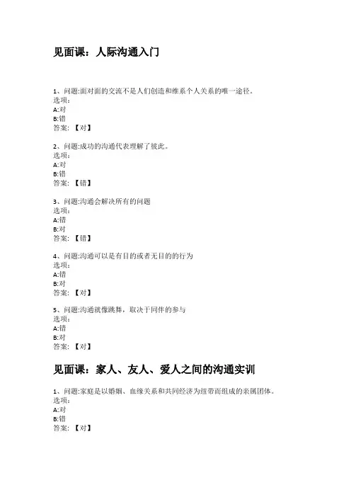 2021知到答案 好好说话——言语交际与人际沟通 最新智慧树满分章节测试答案