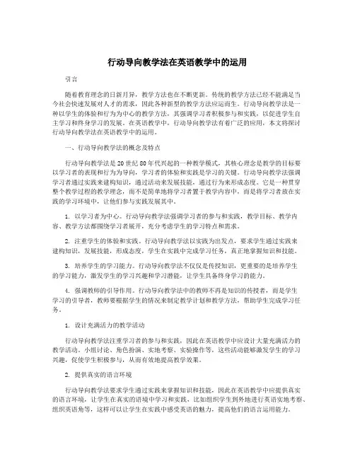 行动导向教学法在英语教学中的运用
