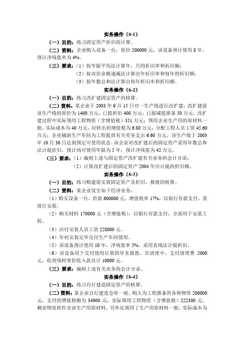 财务会计练习题2