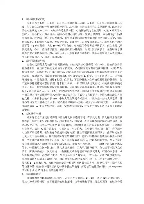 先心病简介