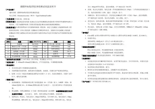 猪圆环病毒2型抗体检测试剂盒