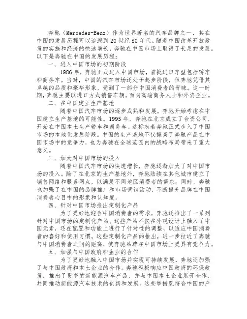奔驰在中国的发展历程