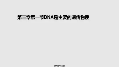 格里菲斯的体内转化实验PPT课件