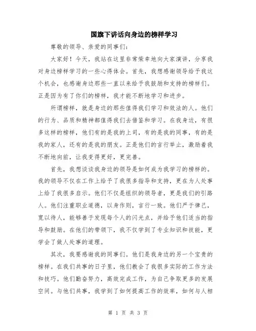 国旗下讲话向身边的榜样学习