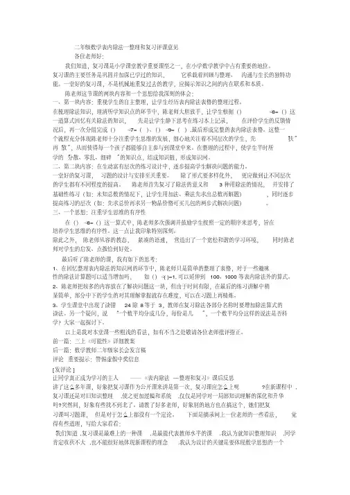二年级数学表内除法一整理和复习评课意见
