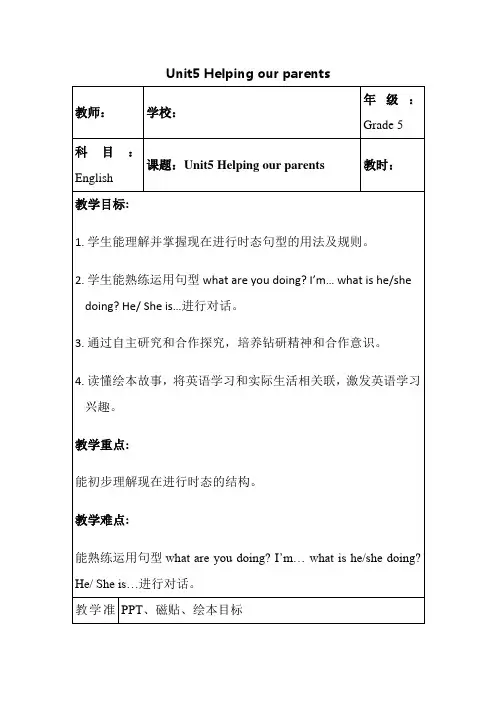 Unit5Helpingourparents(教案)译林版英语五年级下册2
