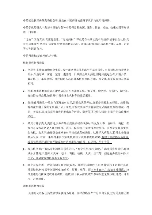 中医药学概论重点